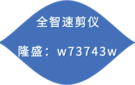 全智速剪仪软件如何在剪辑视频时，妥善处理过轴镜头