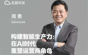 MWC 2026|浩鲸科技周勇:构建智能生产力，在AI时代重塑运营商角色